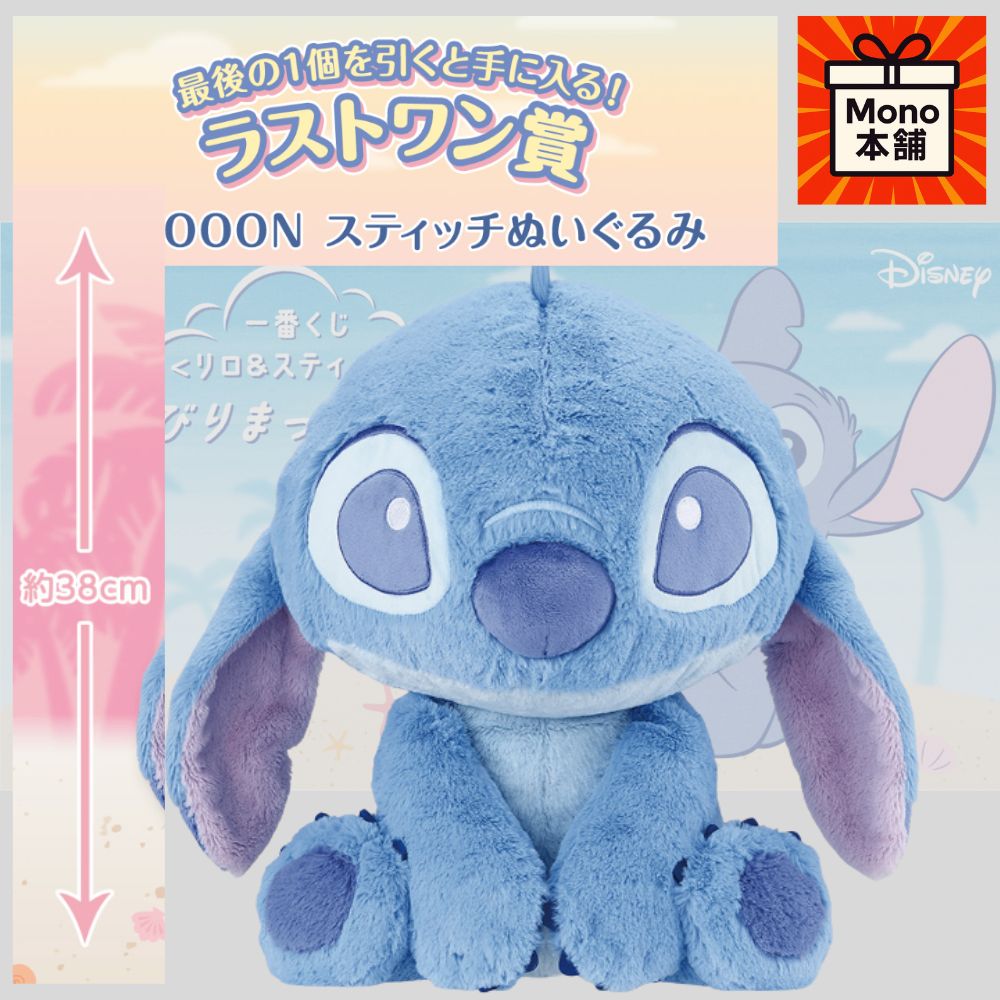 リロ&スティッチ　1番くじ　ラストワン賞 ラストワン賞：MYOOON スティッチぬいぐるみ - 「リロ