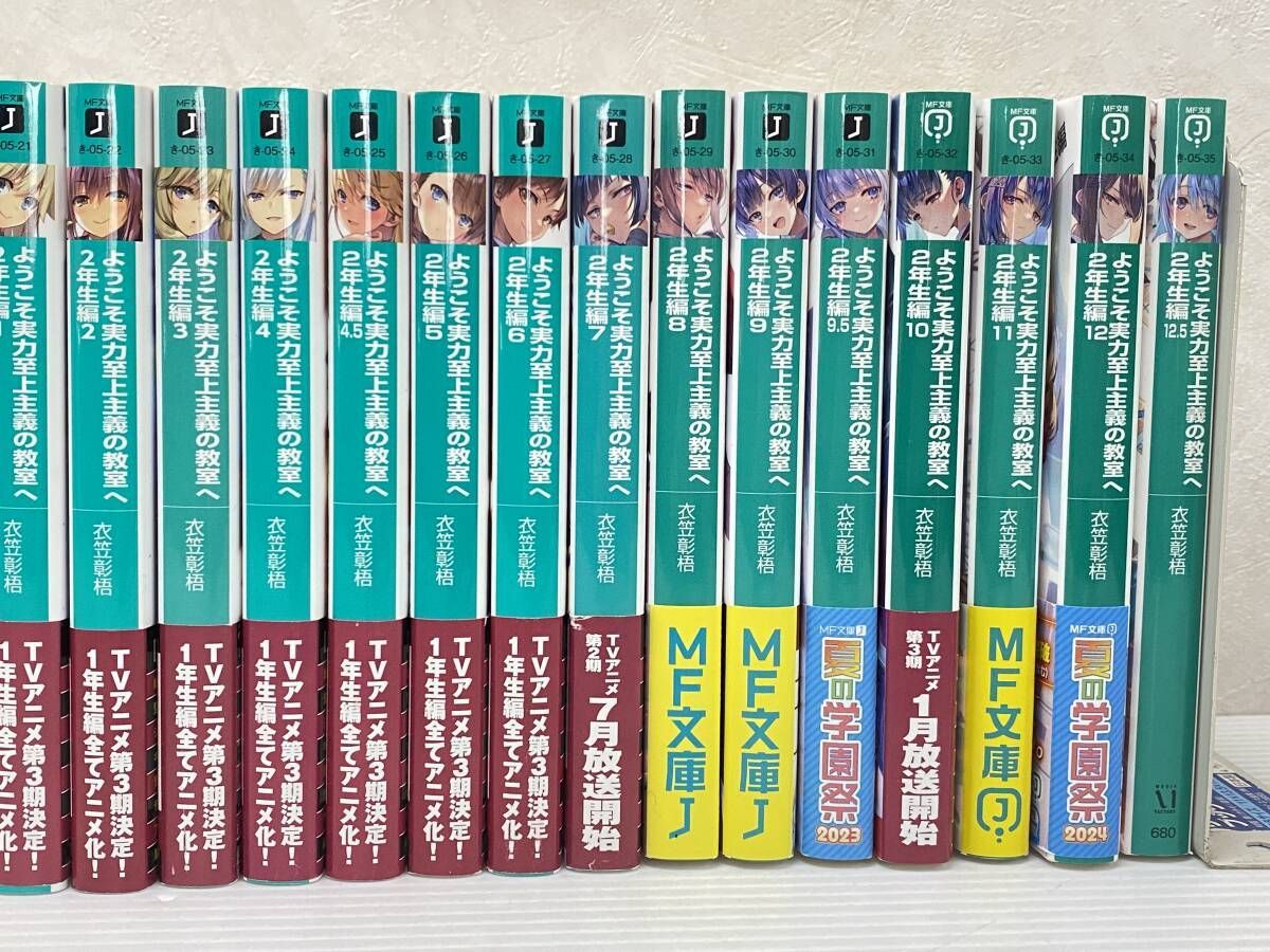 ようこそ実力至上主義の教室へ 全15巻セット ようこそ実力至上主義の