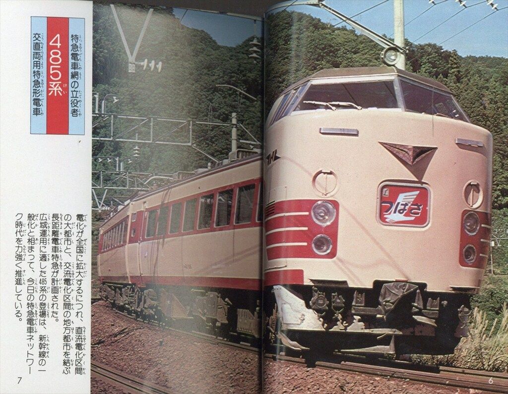 小学館 コロタン文庫2 電車全百科 最新版(第1期カバー) 小学館