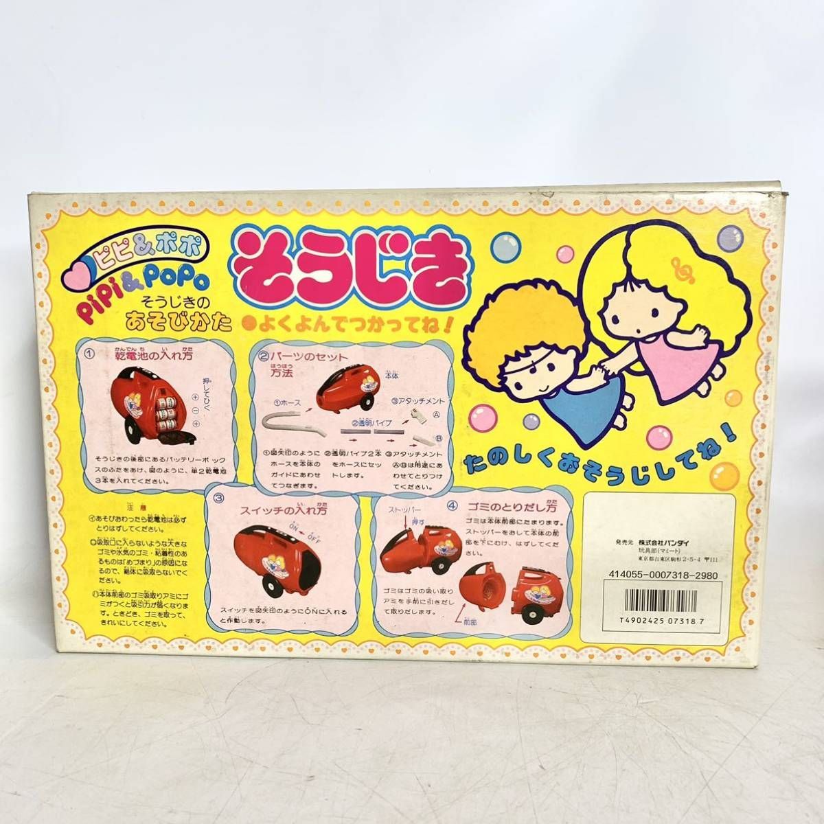 昭和レトロ ピピ&ポポ 掃除機 動作確認済 バンダイ そうじき