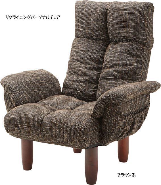 肘付パーソナルチェア 高座椅子 リクライニング フロアチェア（86） 肘付パーソナルチェア幅78cm 高座椅子 リクライニング フロアチェア