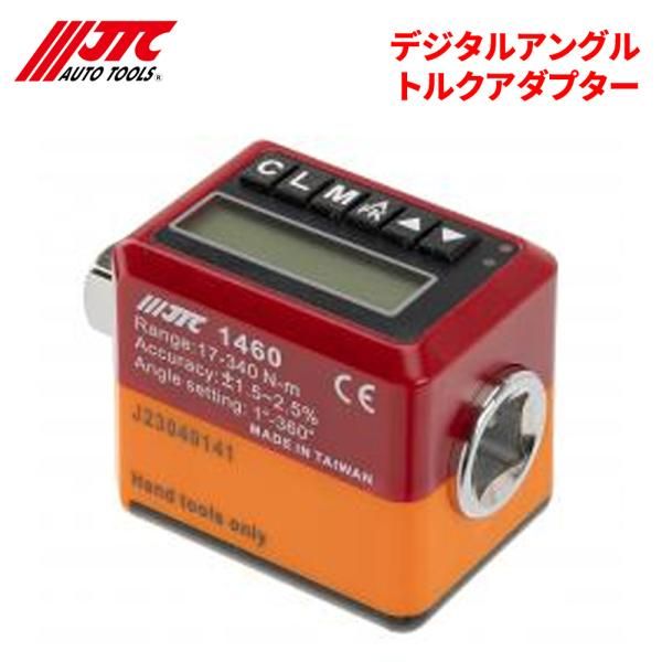 デジタルアングルトルクアダプター お手持ちのラチェット スピンナーハンドルがデジタルアングルトルクレンチに JTC JTC1460 自動車整備 整備工具