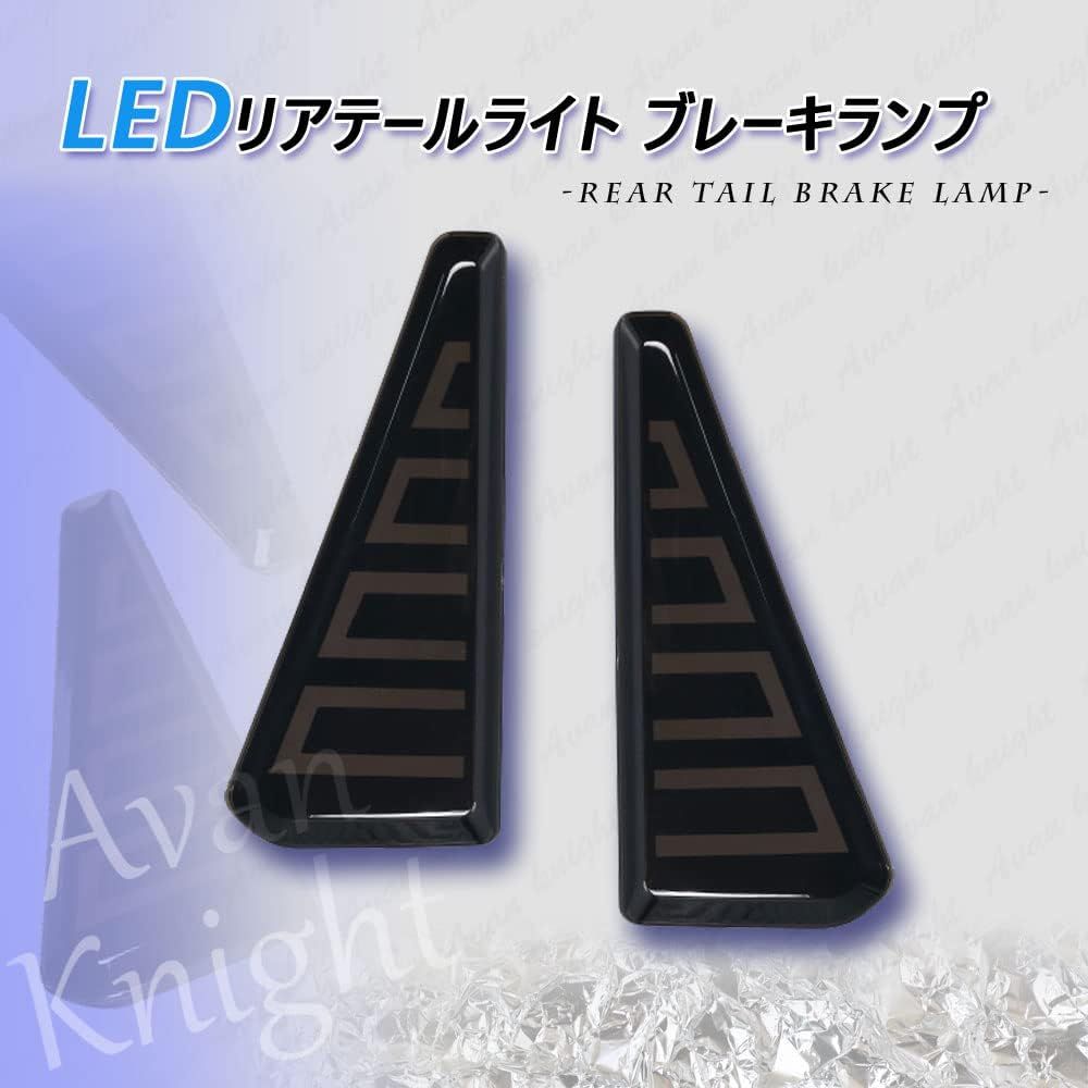 [Avan Knight] トヨタ ノア ヴォクシー 80系 リア テール 流れる ライト 左右 セット スモーク レッド シーケンシャル ウインカー ブレーキ スモール ランプ リフレクター KRB056 (流れるウインカー