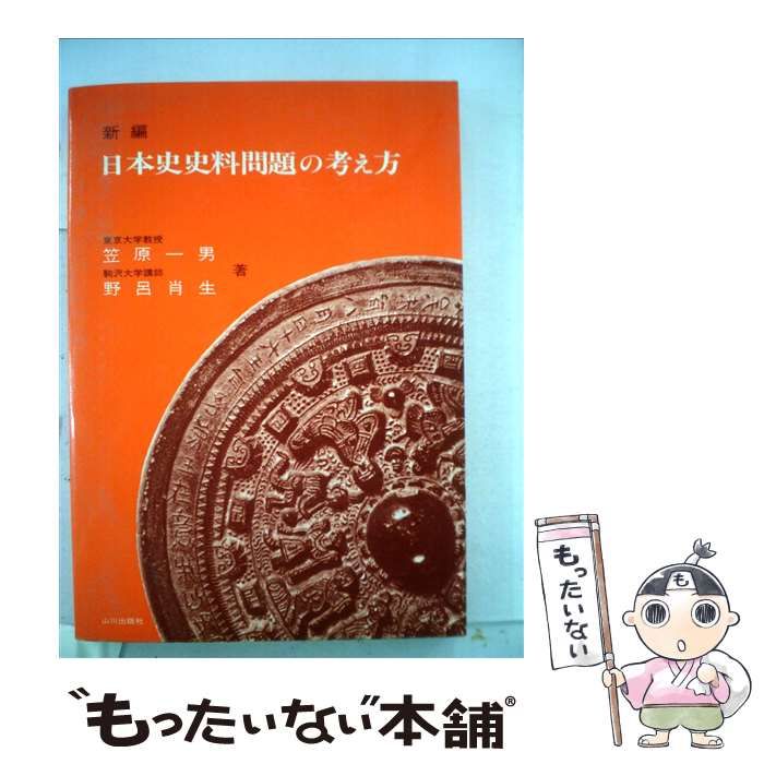 日本史史料問題集 - 語学・辞書・学習参考書