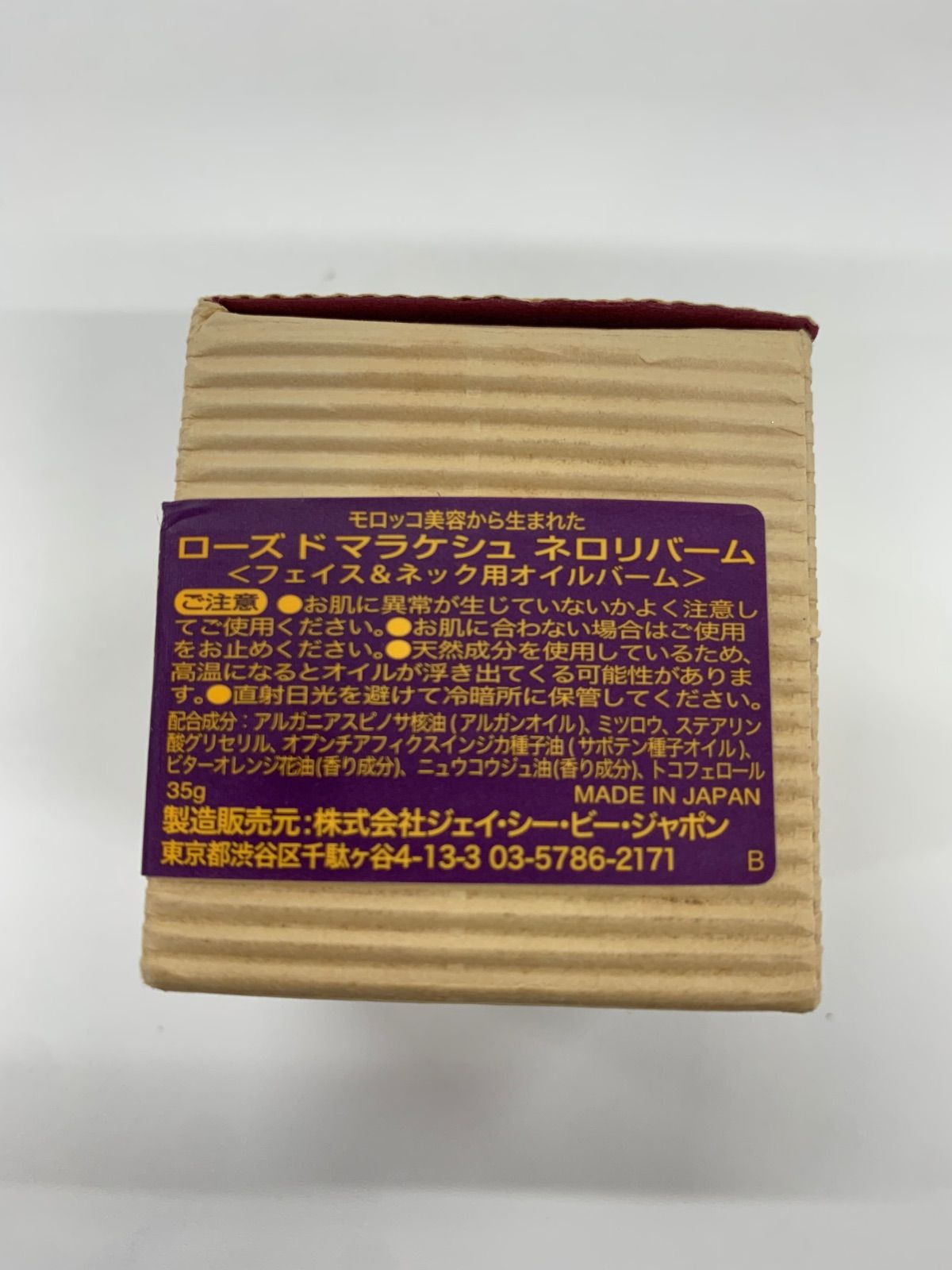 ROSE DE MARRAKECH ネロリバーム　35g×2　10g×1 楽天市場】ローズ ド マラケシュ ネロリバーム(35g) アルガン