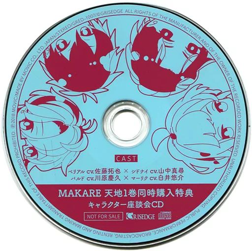 中古アニメ系CD ドラマCD 魔彼 MAKARE 天地1巻同時購入特典