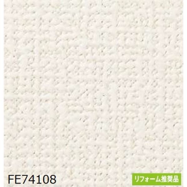 売り出し廉価 織物調 のり無し壁紙 サンゲツ FE74108 92cm巾 20m巻