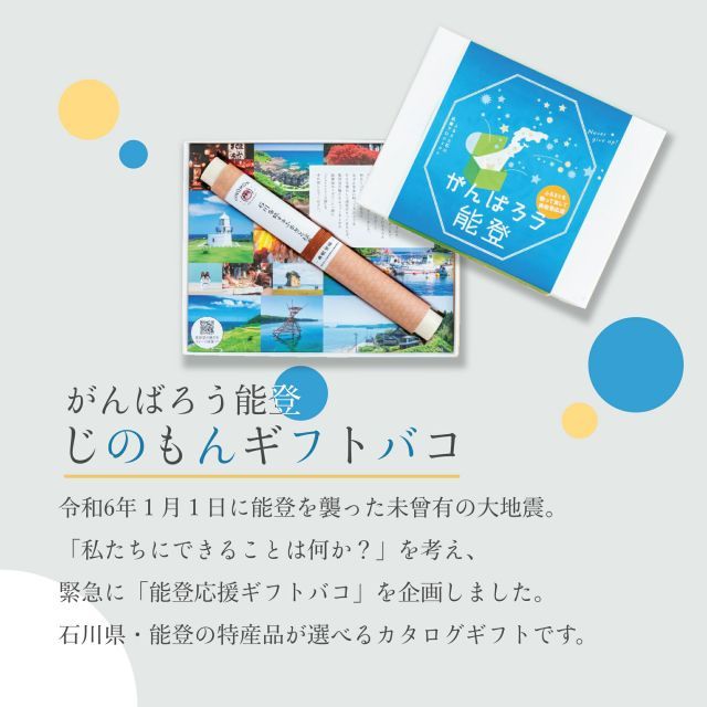 種類6 6 2品交換 奥能登 カタログギフト お歳暮 御歳暮 がんばろう能登 じのもんギフトバコ カタログギフト 能登応援 石川県 冷蔵 冷凍 贈答 ギフト お礼 お祝い 内祝い グルメ ゴルフコンペ 法人 45069666124000-11d