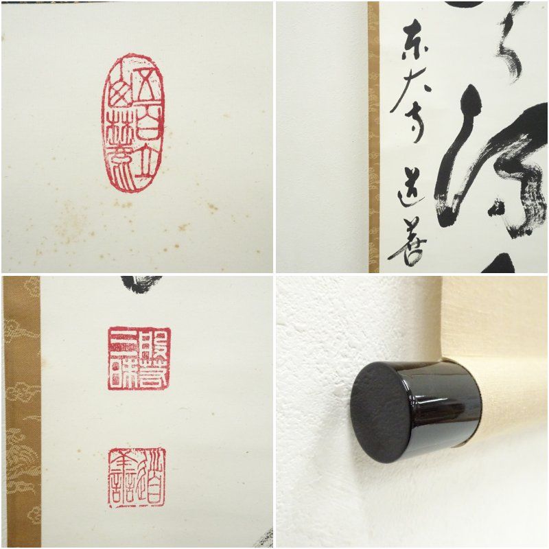 美品 掛け軸 東寺真言宗第二世管長 砂原秀遍作「拈華微笑」共箱 禅語 美品 掛け軸 東寺真言宗第二世管長 砂原秀遍作「拈華微笑」共箱