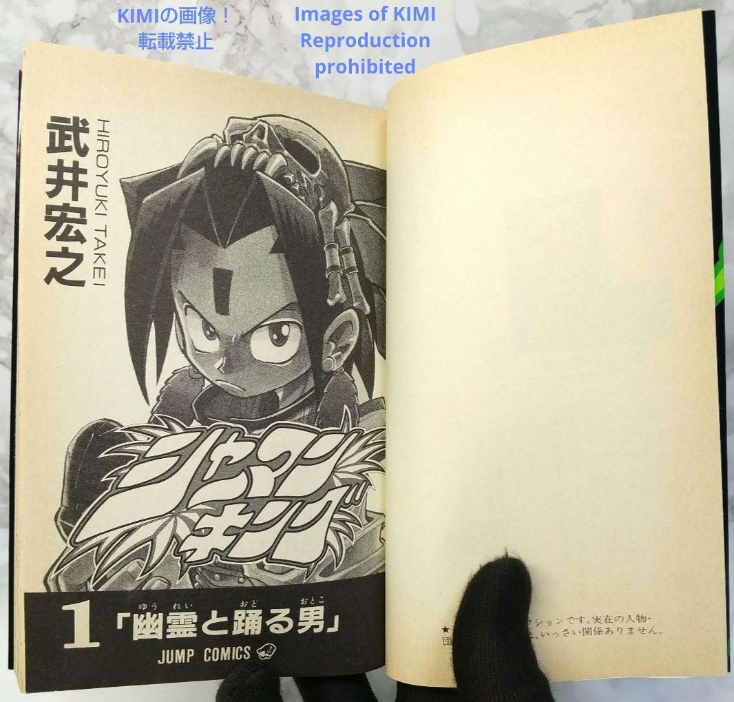 希少 初版 第1刷発行 シャーマンキング 1 1998 Shaman King 希少 初版 第1刷発行 シャーマンキング 1 1998 Shaman King 武井