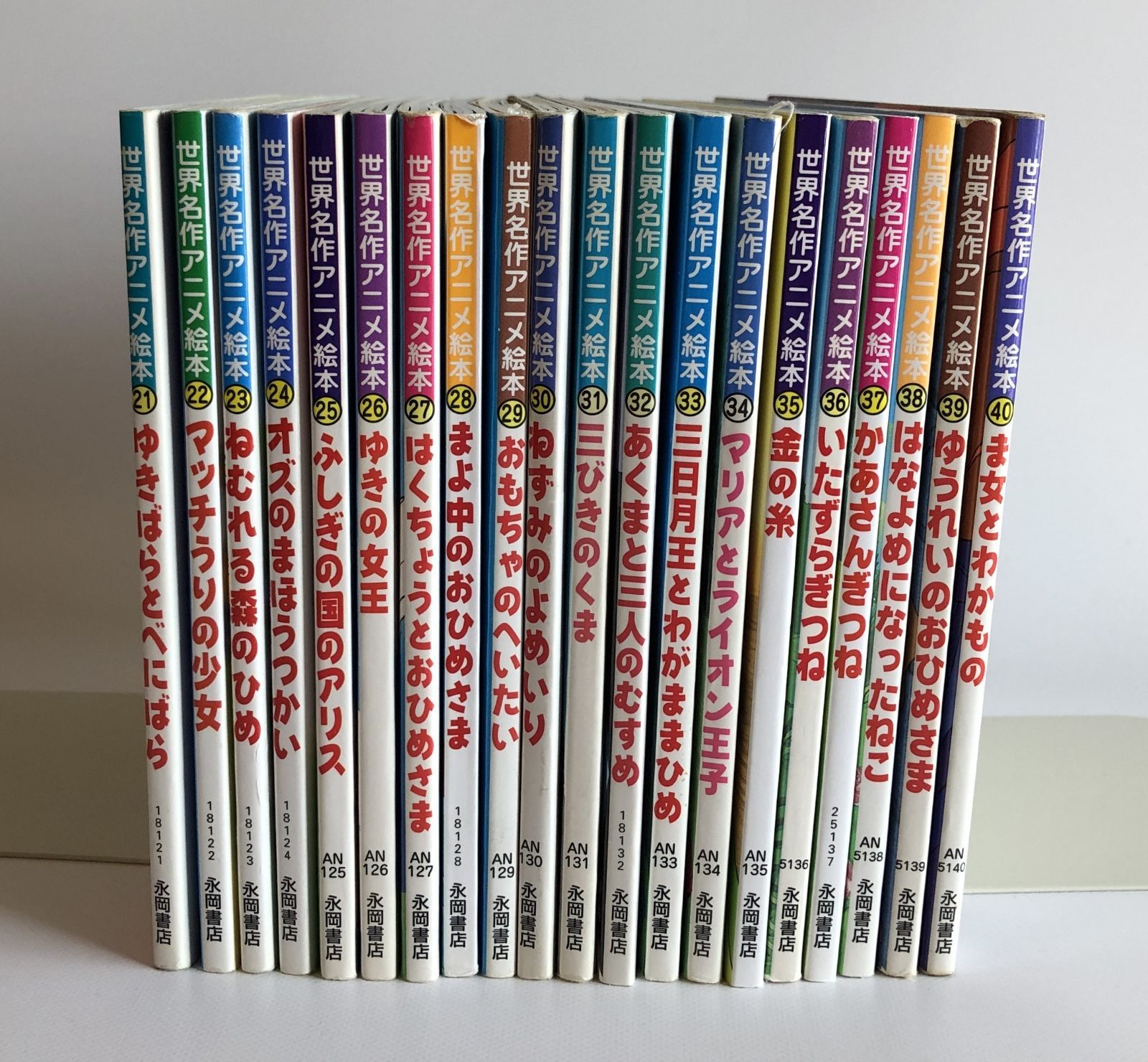 世界名作アニメ絵本 20冊セット(21巻~40巻)