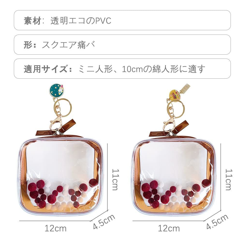 人気商品】クリアポーチ ポンポンボール付 10cmぬいぐるみ用