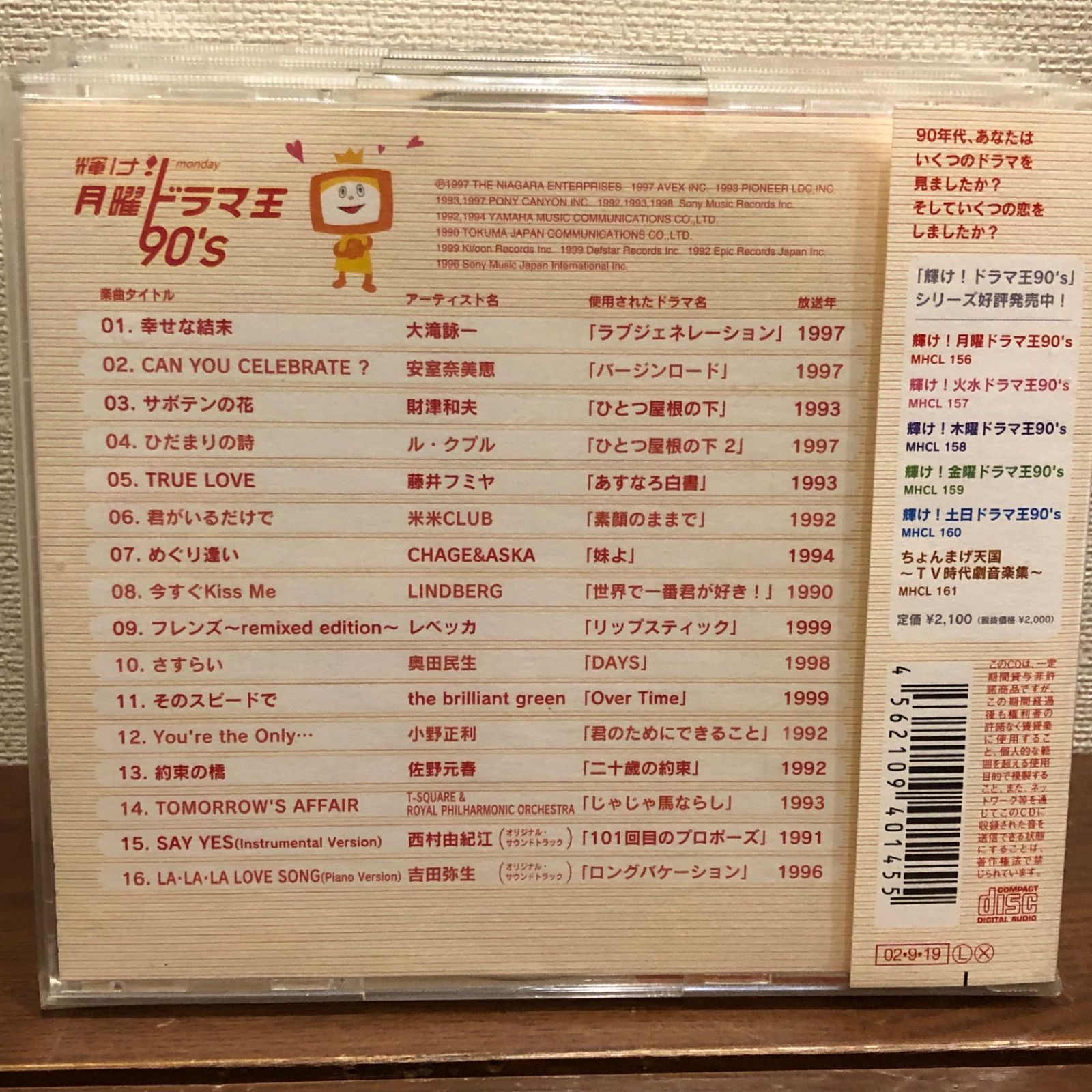 輝け!ドラマ王 90
