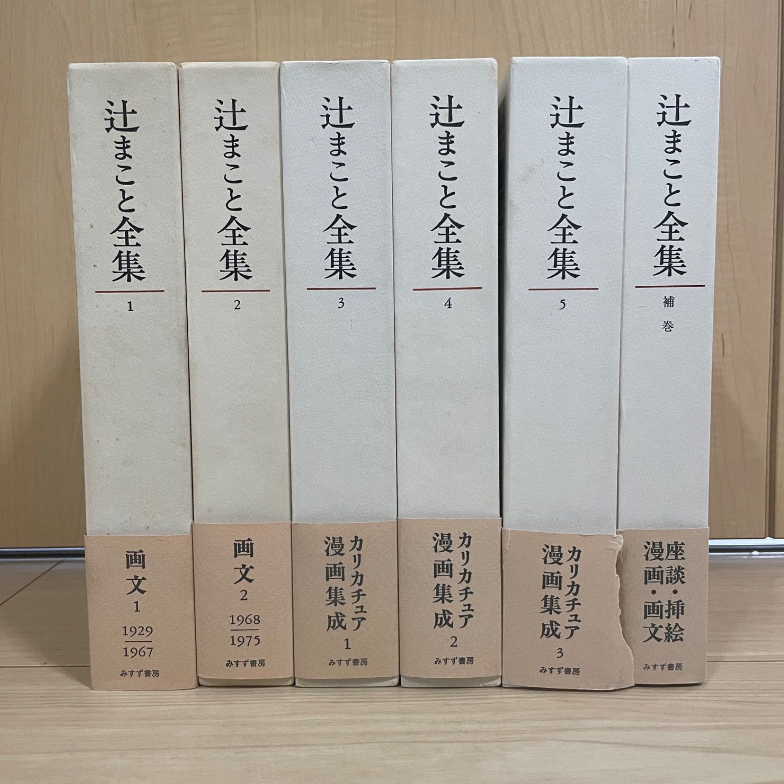 希少】辻まこと 全集 全巻 セット 補巻付き - OLDBOOKs📕 - メルカリ