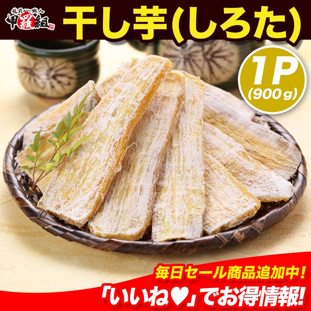 茨城県産　紅はるか　干し芋　シロタ　１０キロ 塚田商店】茨城県産紅はるか 干し芋 平干し シロタ 800g×4袋