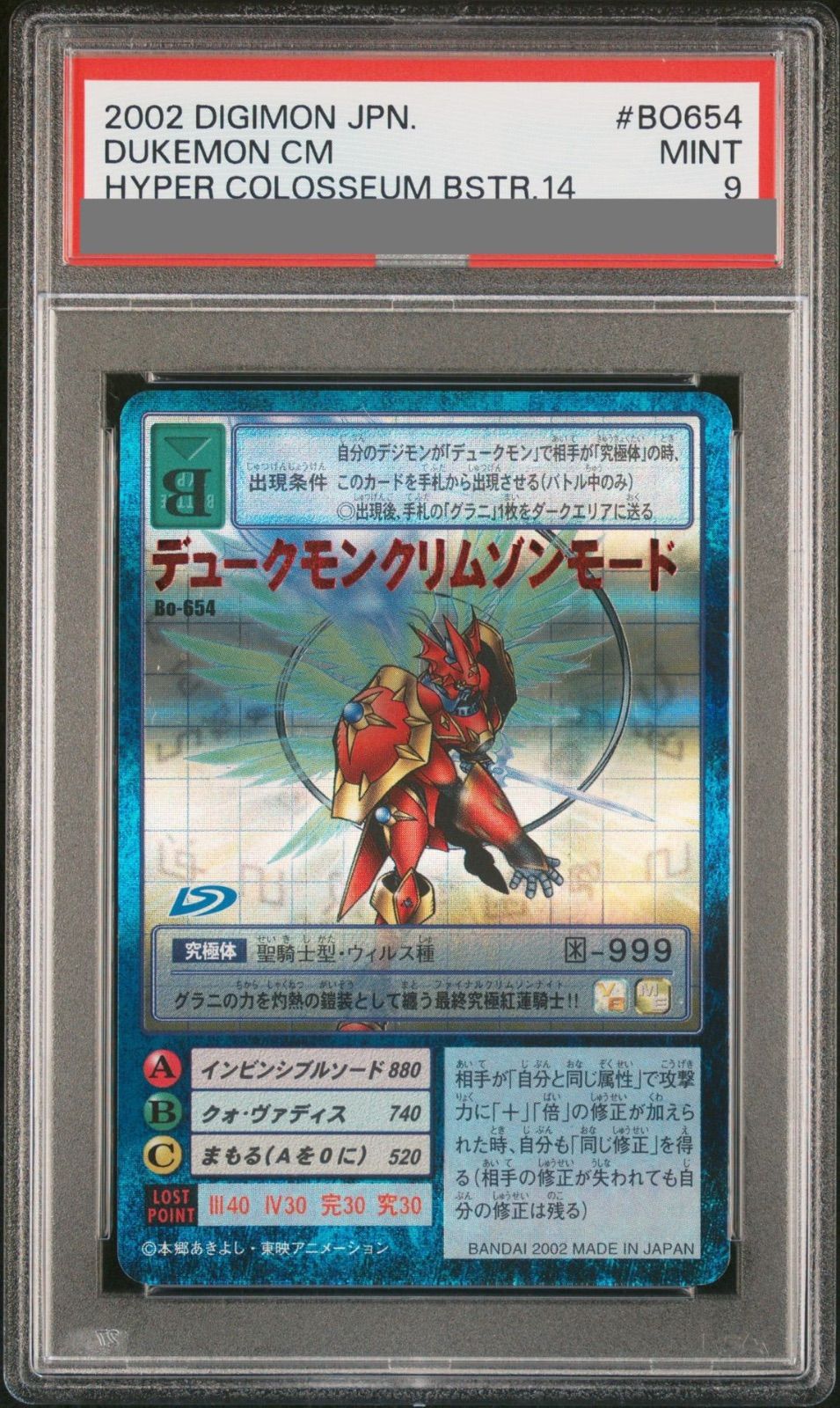 特価※【 PSA9】Bo-654 デュークモンクリムゾンモード（旧デジモン