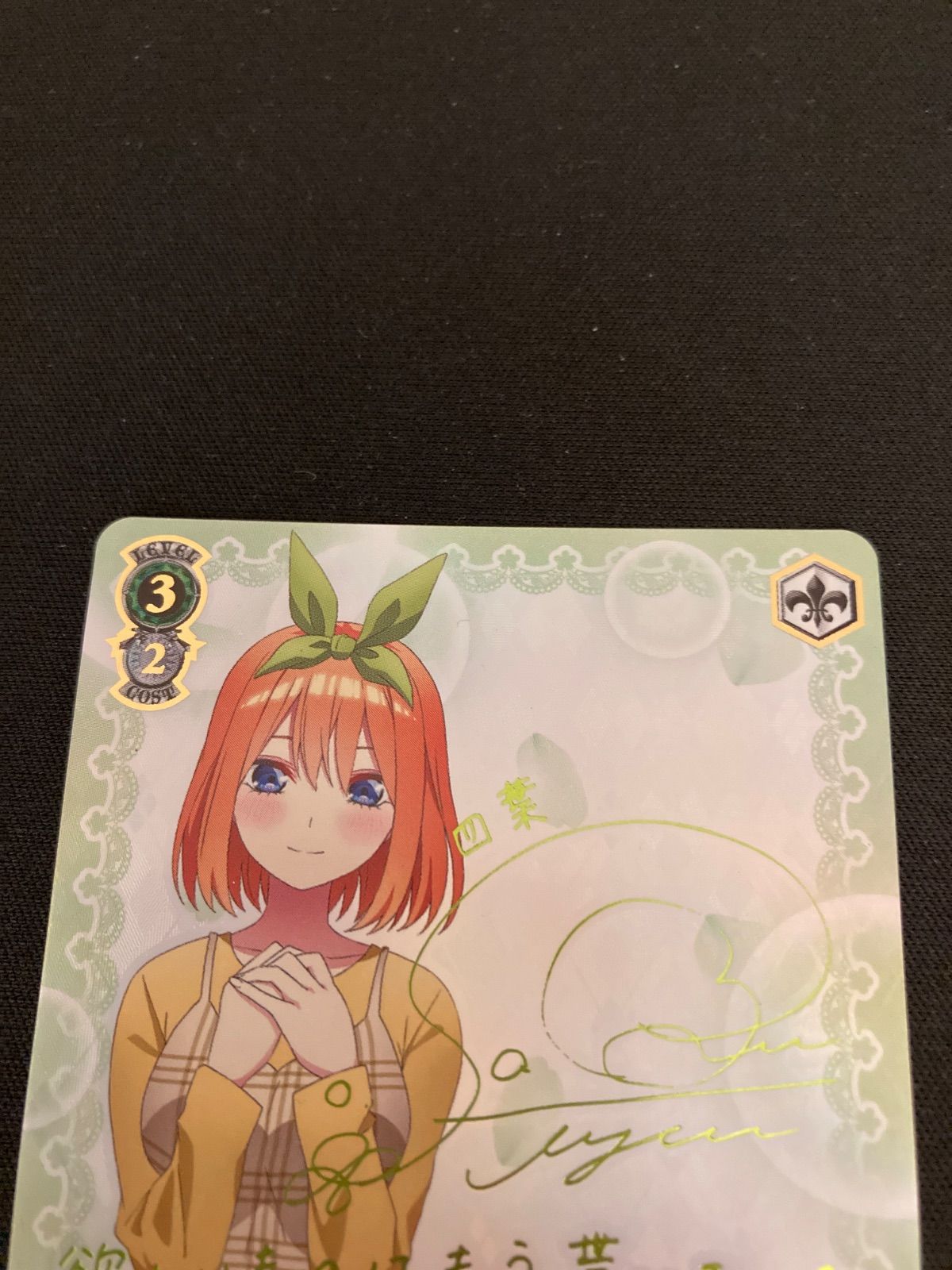 広店】ヴァイスシュヴァルツ 欲しかったもの 中野四葉 SSPサイン【057