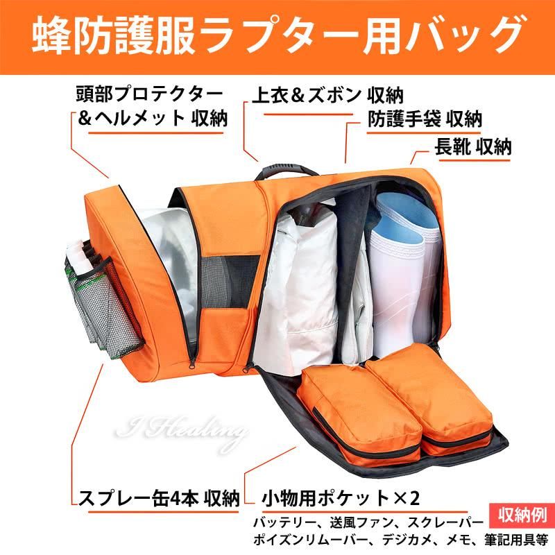 蜂防護服 ラプターPRO v-2000 馴れれ 専用バッグ付き 蜂防護服 ラプターPRO v-2000 馴れれ 専用バッグ付き