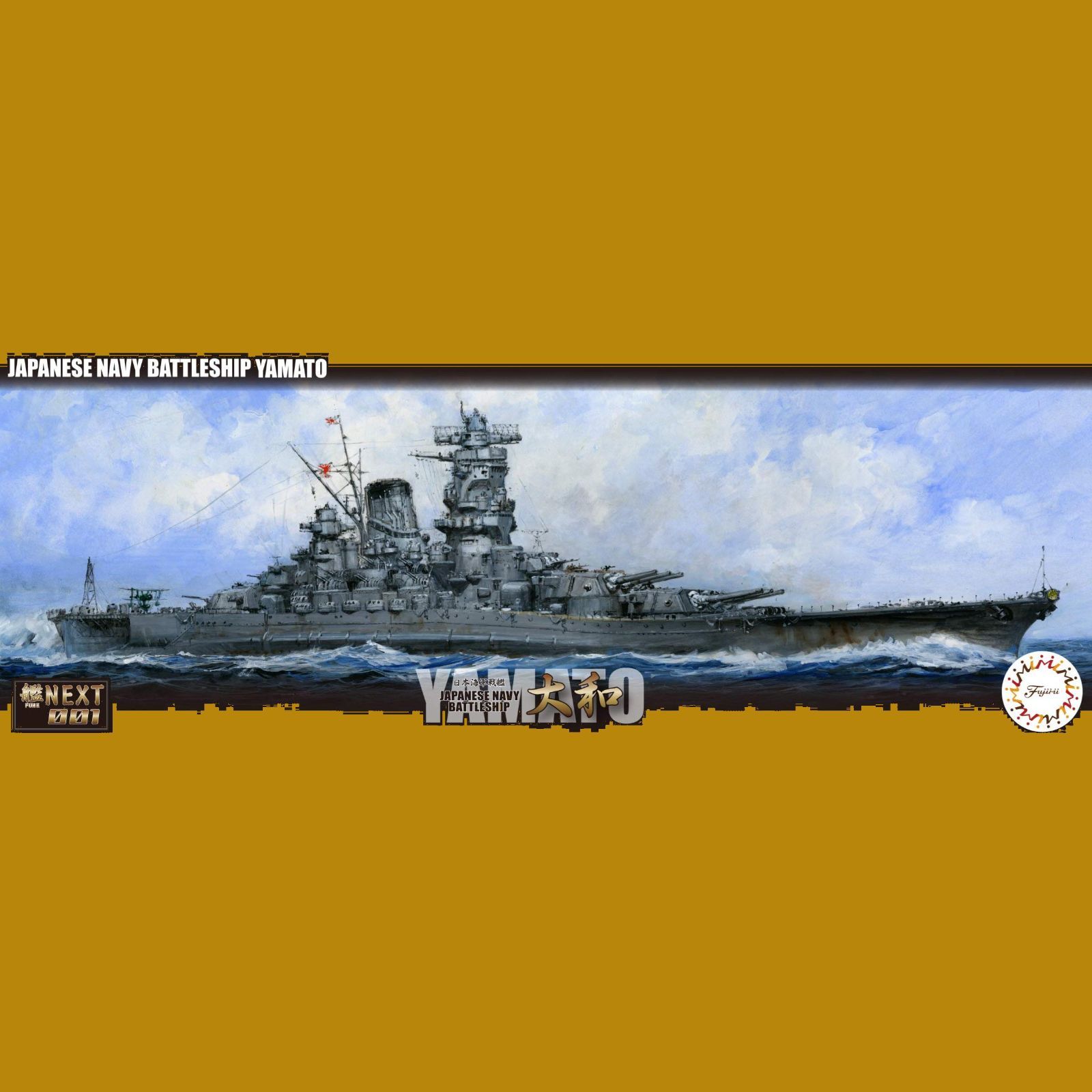 (未使用･未開封品)　フジミ模型 1/700 艦NEXTシリーズ No.1 日本海軍戦艦 大和 (旧タイプ台座) 色分け済み プラモデル 艦NX1 kmdlckf Amazon | フジミ模型 1/700 艦NEXTシリーズ No.1 日本海軍戦艦
