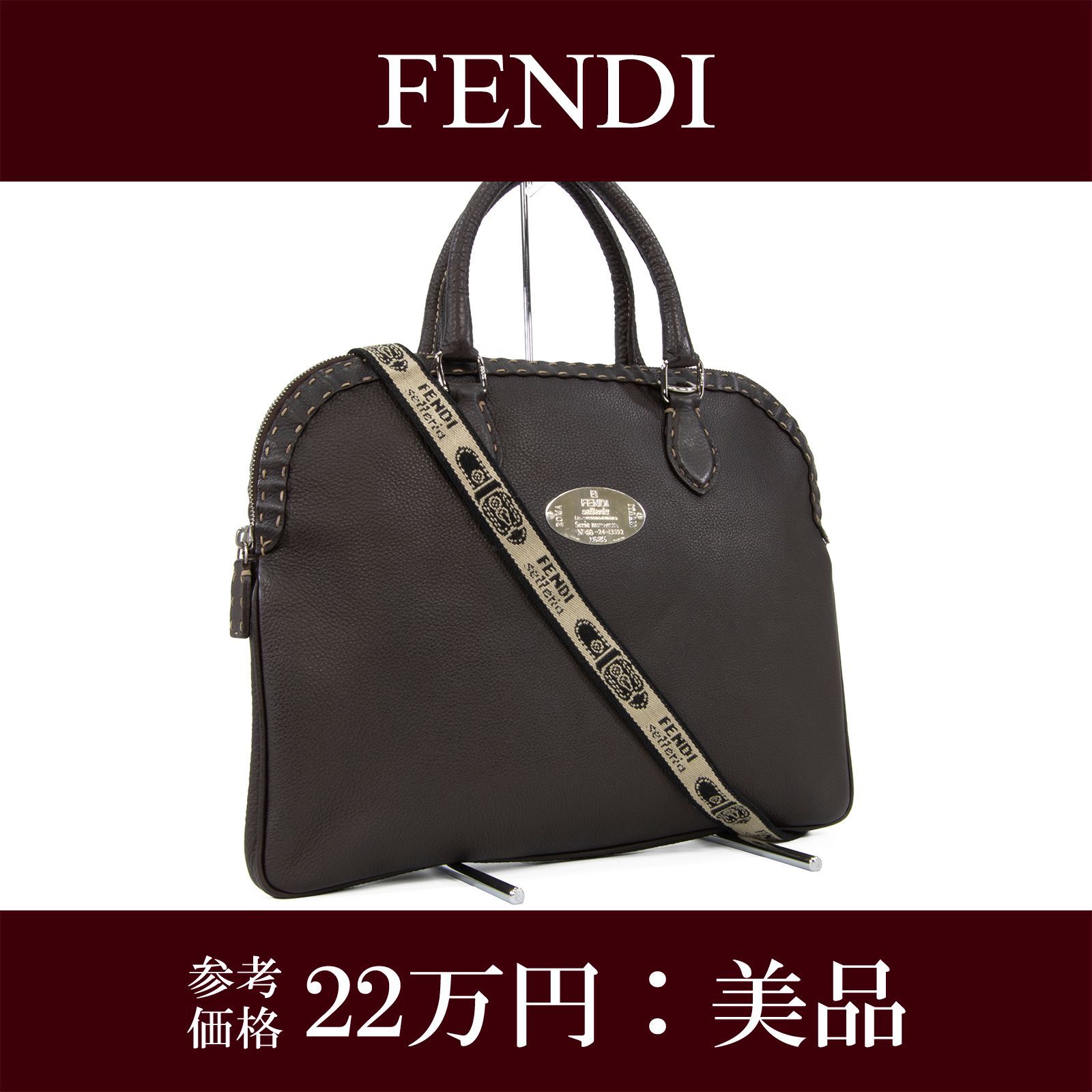 本物 フェンディ 2WAYショルダーバッグ ハンドバッグ クロスボディバッグ メンズ レディース セレリア 焦げ茶色 ダークブラウン 珍しい 肩掛け 斜め掛け A4対応 ロゴプレート マーク ステッチ 本革 レザー おしゃれ 鞄 バック I242