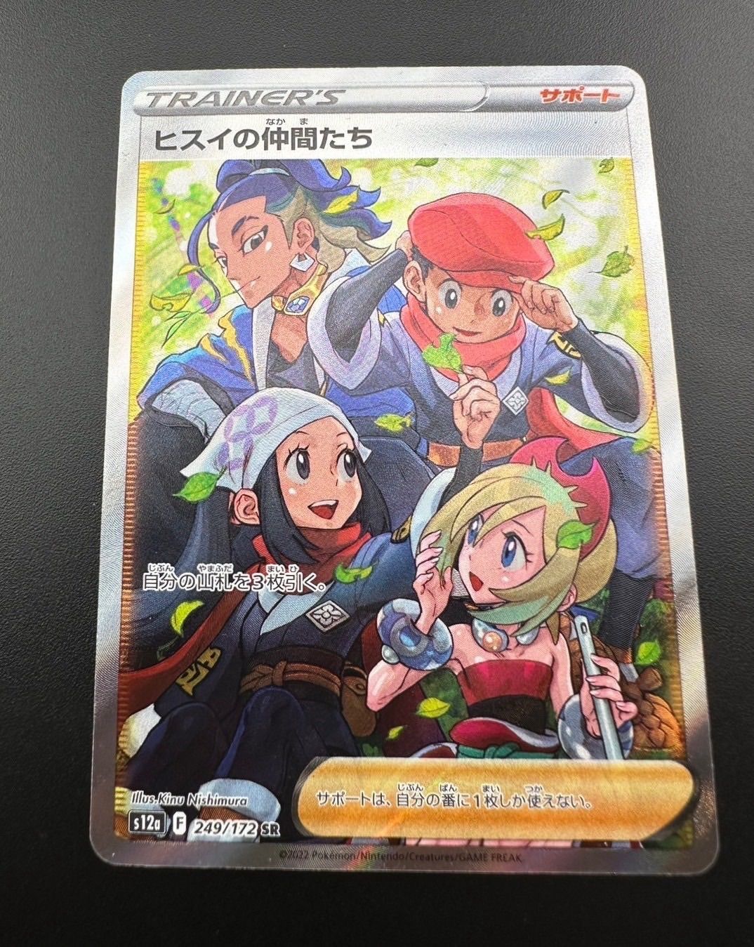 中古品】ヒスイの仲間たち 249/172 SR VSTARユニバース ポケモン