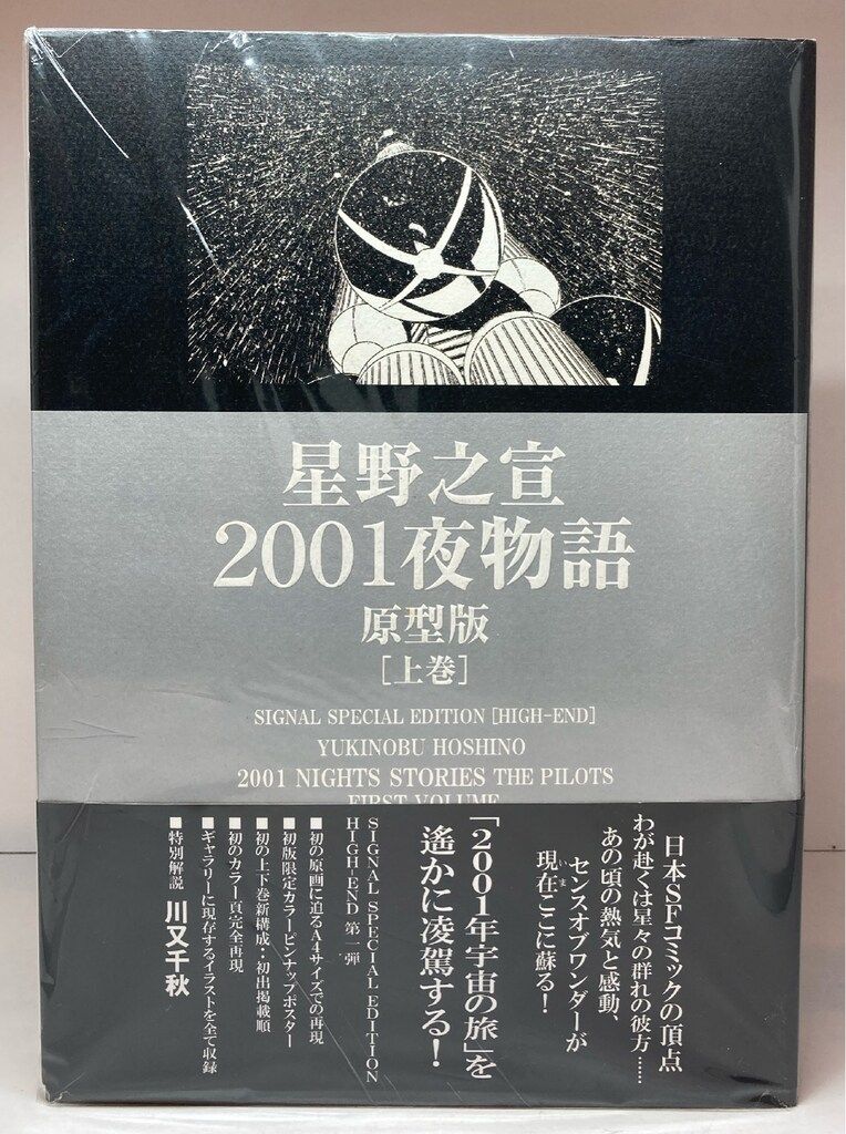 2001夜物語 : 原型版 上下巻 2冊セット 2001夜物語 : 原型版 上下巻 2冊セット 2001夜物語 : 原型版 上