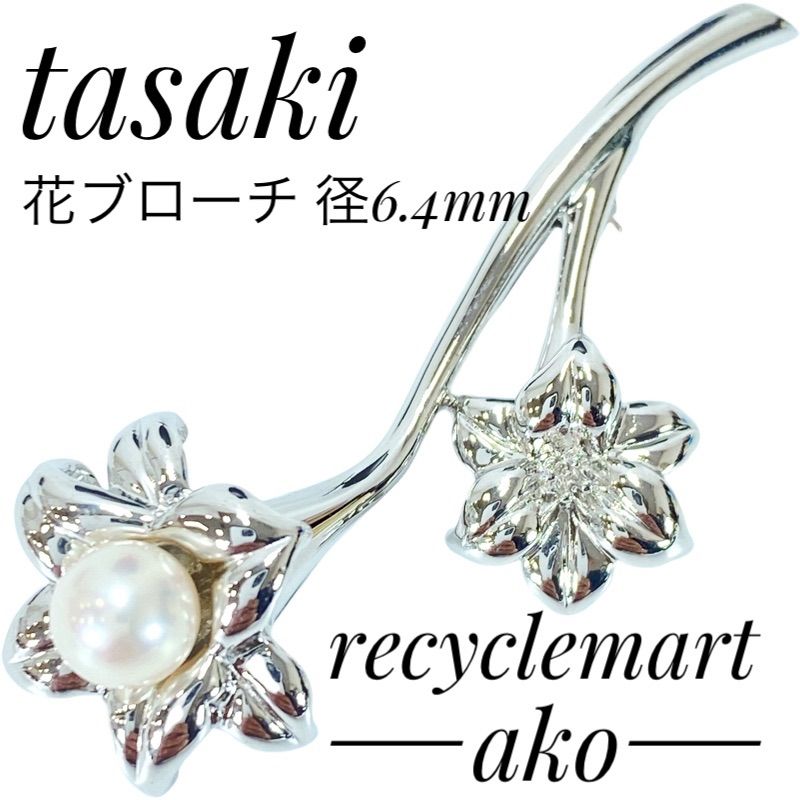 tasaki 田崎真珠 SV 真珠/パール 花ブローチ 径約6.4mm