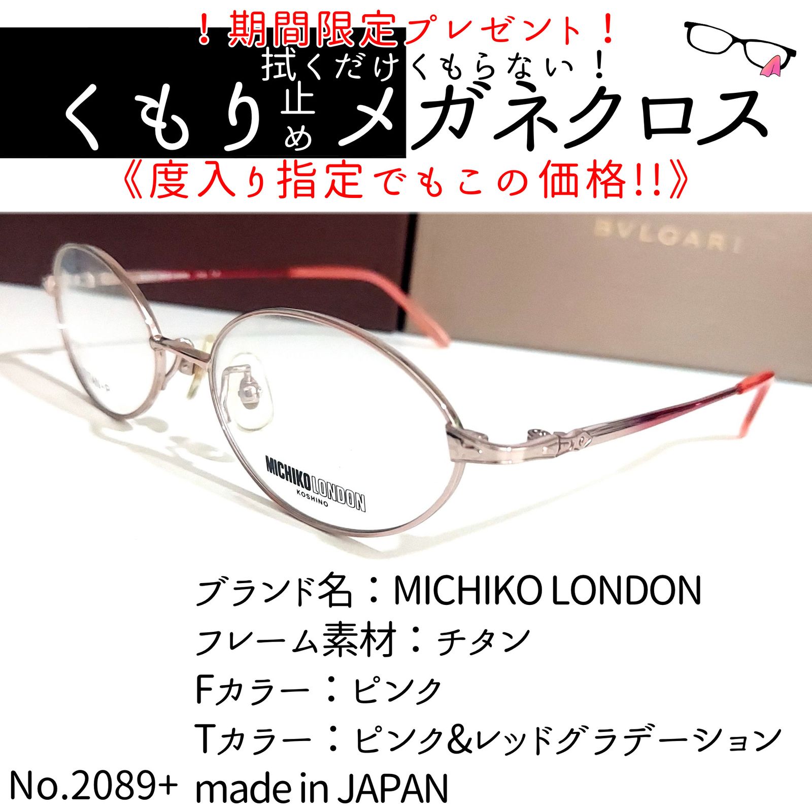 No.2089+メガネ MICHIKO LONDON【度数入り込み価格】-