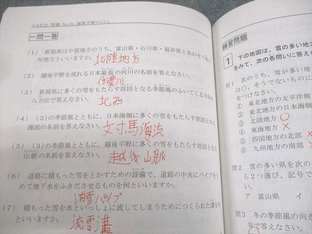 希学園 小4 社会 オリジナルテキスト 第1～4分冊 通年セット