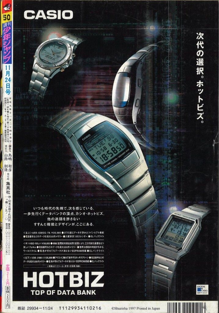 集英社 - 週刊少年ジャンプ1997年50号 集英社 週刊少年ジャンプ 1997年(平成9年)50号 - メルカリ