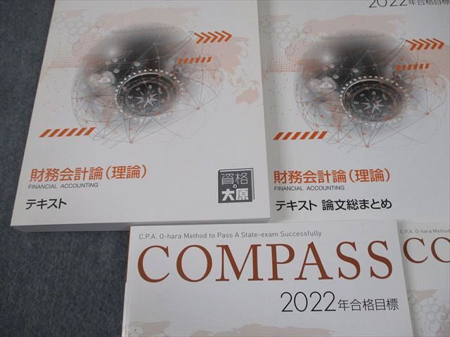 【２２冊】資格の大原 財務会計論 公認会計士 COMPASS教材＆問題集 裁断済 22冊】資格の大原 財務会計論 公認会計士 COMPASS教材＆問題集 裁断