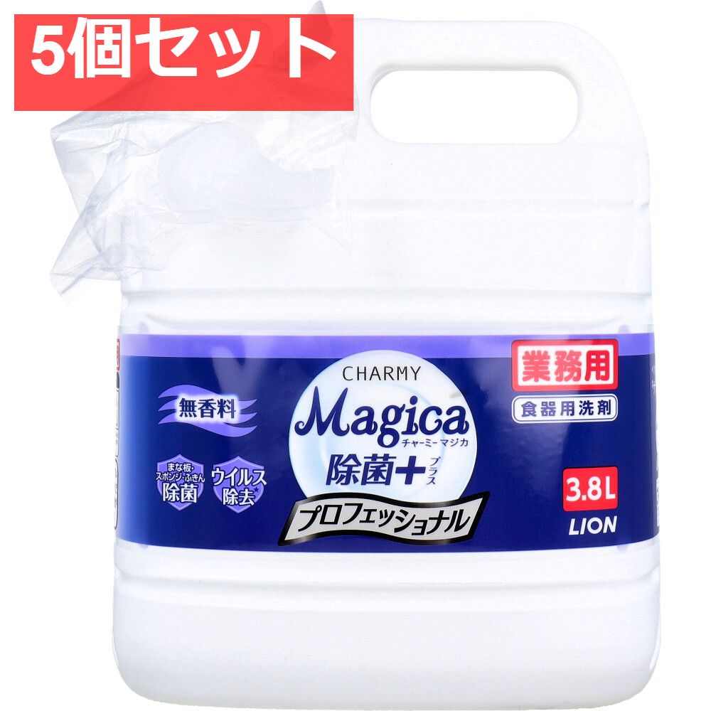 業務用 チャーミー マジカ Magica 除菌プラス プロフェッショナル 無香料 3.8L 5個セット