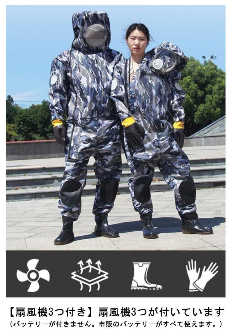 スズメ蜂 万全防護服