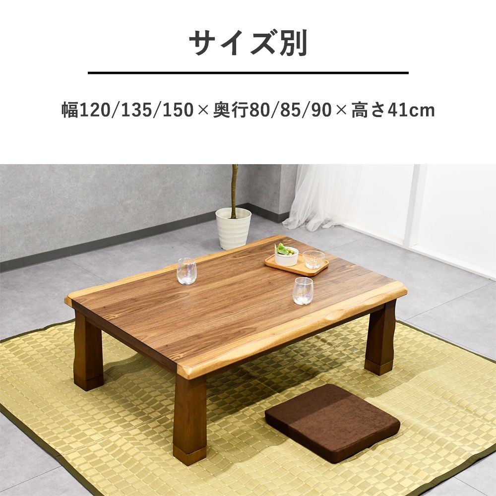 デザインペーパー【80～100サイズ】❶ こたつテーブル 和モダン 長方形 ハロゲンヒーター こたつテーブル 4人