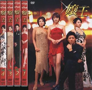 嬢王3DVDBOX 嬢王3〜Special Edition〜 DVD-BOX [DVD] 嬢王3