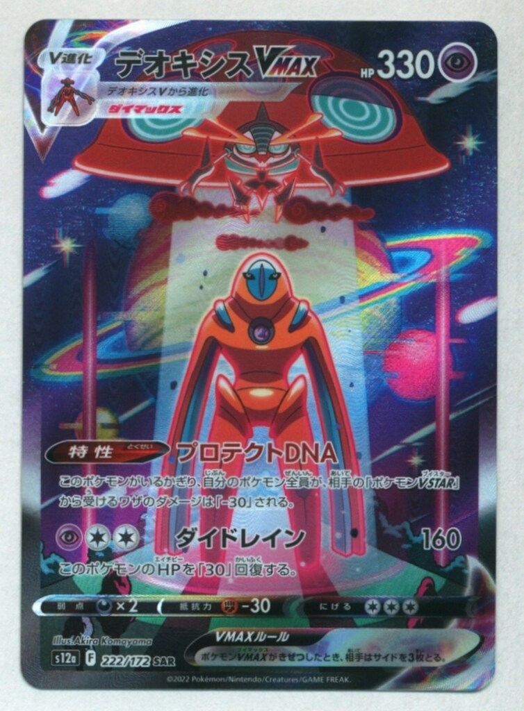 Pokemon S【VSTARユニバース】 222/172 デオキシスVMAX(SAR