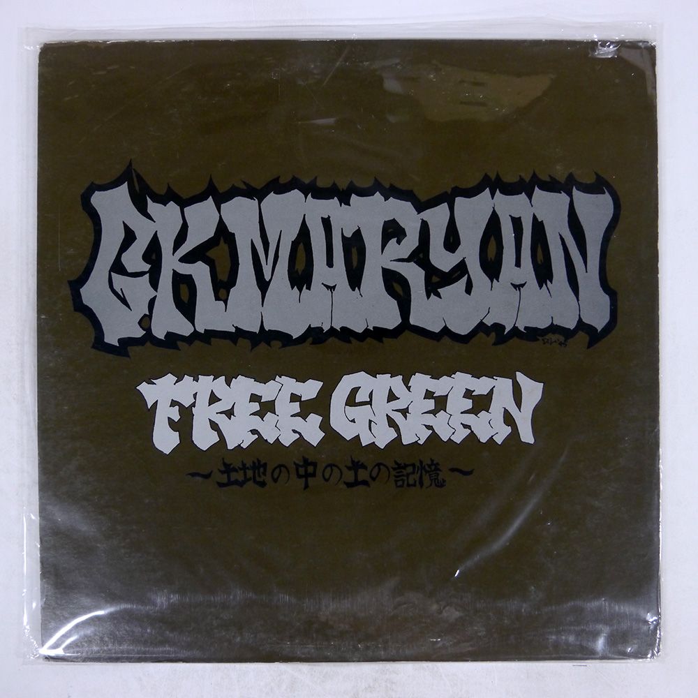 国内盤 G.K. MARYAN/FREE GREEN (土地の中の土の記憶)/TAURUS 国内盤 G.K. MARYAN/FREE GREEN (土地の中の土の記憶)/TAURUS