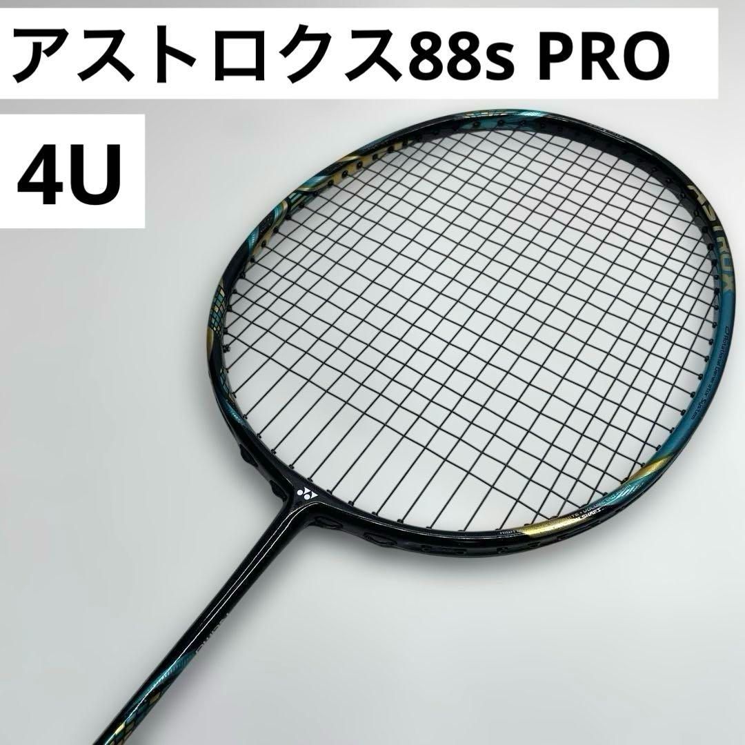 アストロクス88s PRO 美品】アストロクス88sプロ 4U/G5 YONEX