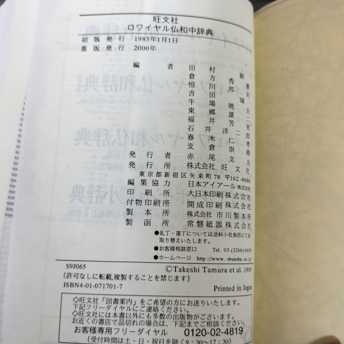 ロワイヤル仏和中辞典 2000年 重版 旺文社 070046 - メルカリ