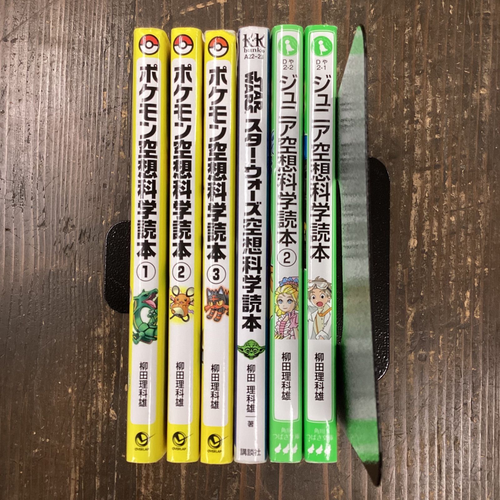 ポケモン空想科学本 ①② 2冊セット - 絵本・児童書