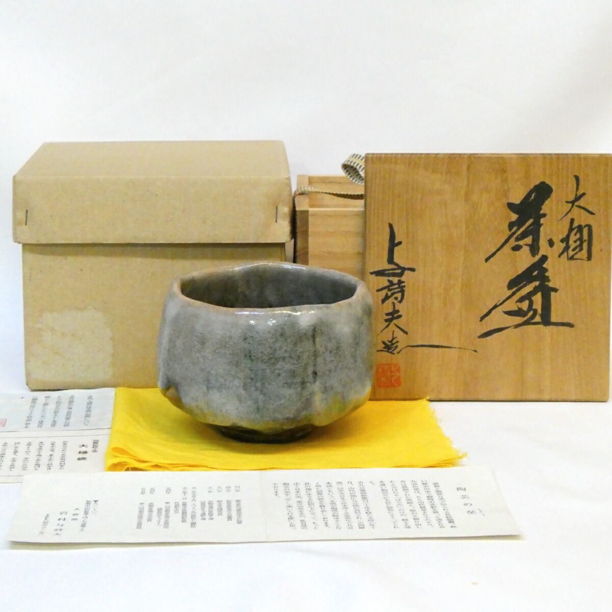 Ｐ４２９　茶碗　『大樋焼』『大薮窯　岩村与詩夫造』　抹茶碗　共箱　茶道具 P429茶碗『大樋焼』『大薮窯岩村与詩夫造』抹茶碗共箱茶道具
