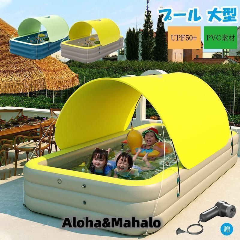 プール 大型 ビニールプール ファミリープール 空気入れ 日よけを防ぐ 水あそび キッズプール レジャープール 子供用プール 水遊び ファミリープール