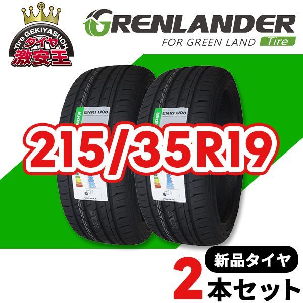 2本セット 215|35R19 製造 サマータイヤ GRENLANDER ENRI U08 沖縄県は除く 215|35|19 可