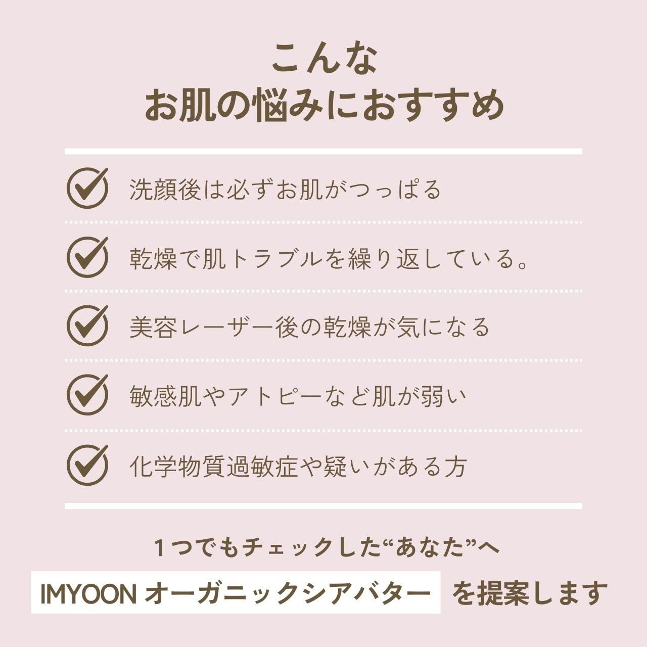 IMYOON(イ・ミューン）オーガニック シアバター(NOP認証原料) 保湿