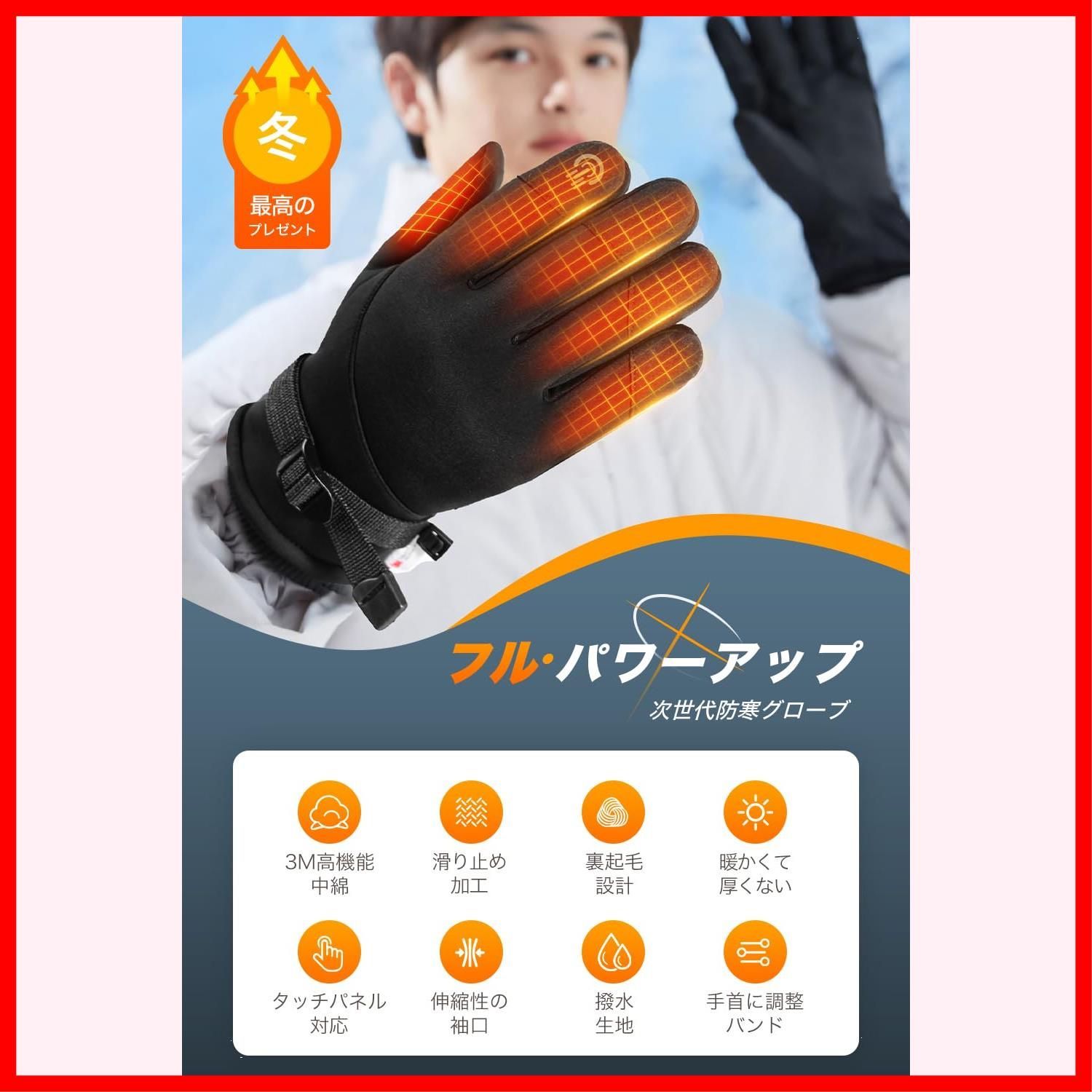 人気商品】防寒手袋 防寒グローブ 【3Mシンサレート・裏起毛