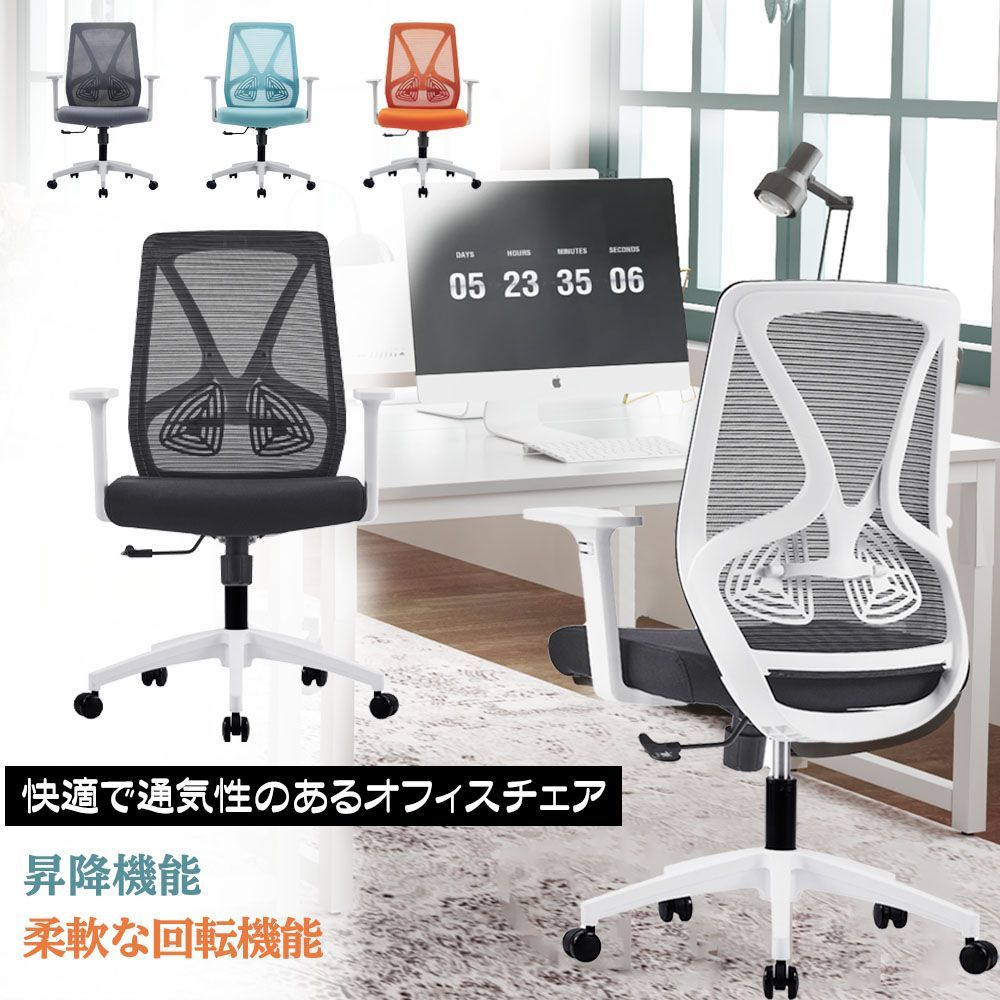 オフィスチェア パソコンチェア デスクチェア 昇降椅子 回転いす