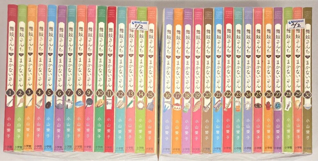 舞妓さんちのまかないさん☆全30巻セット☆全巻セット☆訳あり☆要説明文☆小山愛子 舞妓さんちのまかないさん 全巻セット（全30巻） | 八文字屋