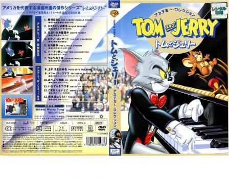 トムとジェリー☆DVDアカデミー・コレクション～トムのぬいぐるみセット名作アニメ 新品 名作アニメシリーズ トムとジェリー DVD全8巻セット