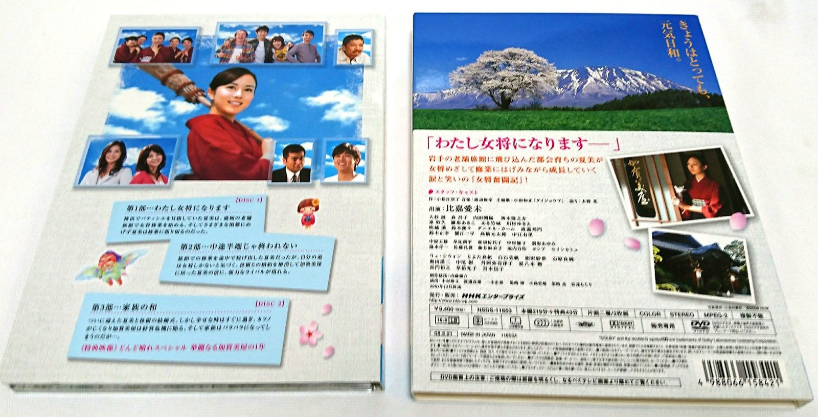 新品未開封】連続テレビ小説 どんど晴れ 総集編 [DVD] 東幹久 (出演