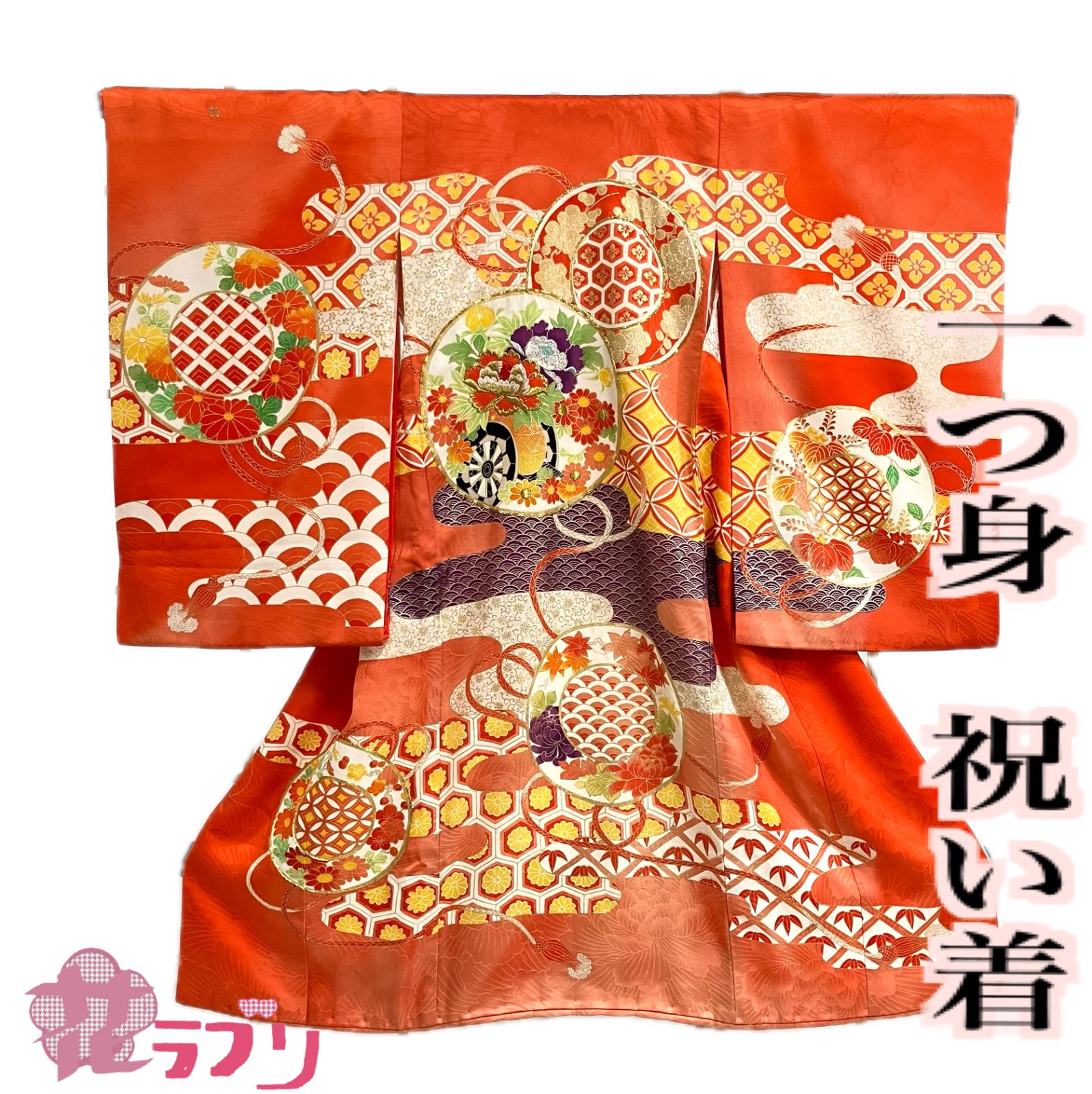 MG1140OR　≪花ラブリ≫　リユース　リサイクル　一つ身着物　女児用　宮参り着　七五三　0～３歳　女の子　女児　オレンジ　花車　古典柄　牡丹　霞　刺繍　金駒　初着　産着　掛け着　